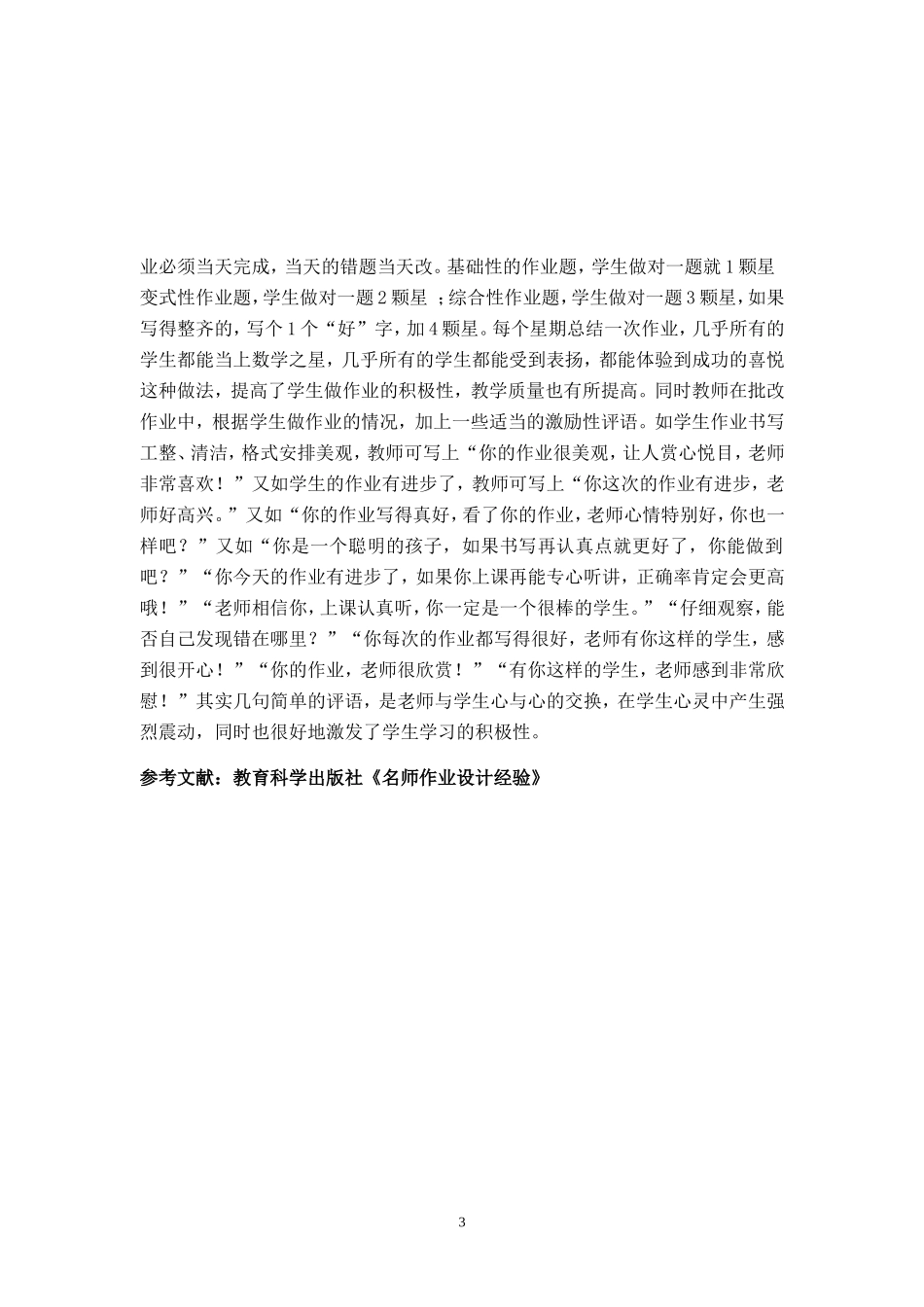 小学数学作业布置_第3页