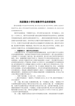 小学数学作业布置