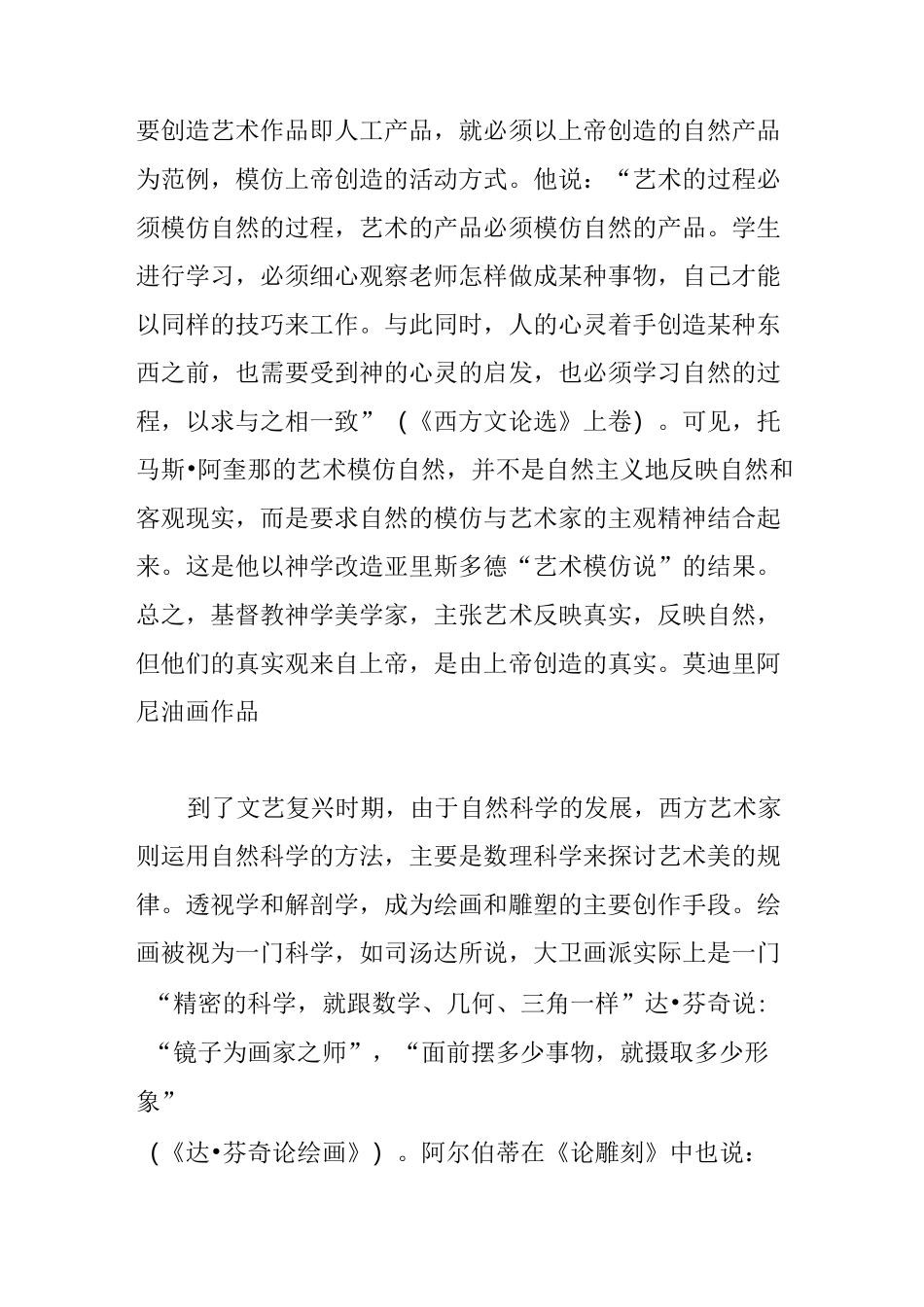 中西绘画艺术比较——写实与写意_第3页