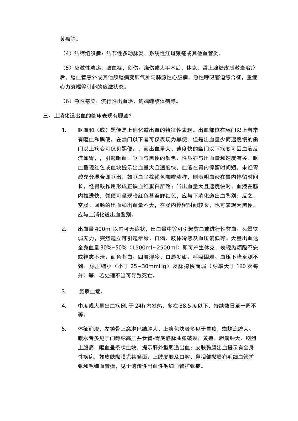 上消化道出血_第2页