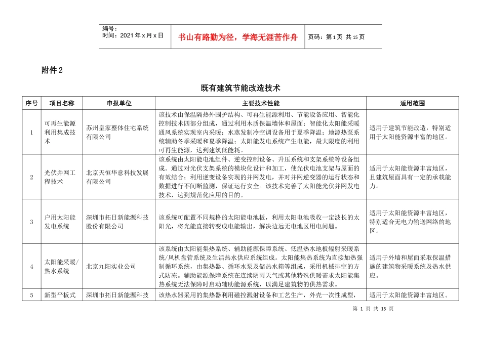 既有建筑节能改造技术_第1页