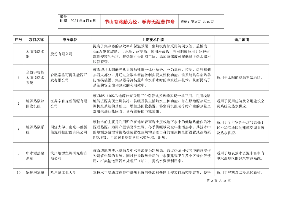 既有建筑节能改造技术_第2页