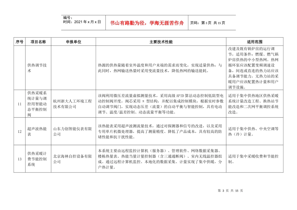 既有建筑节能改造技术_第3页