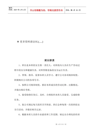 检修车间岗位职责说明书