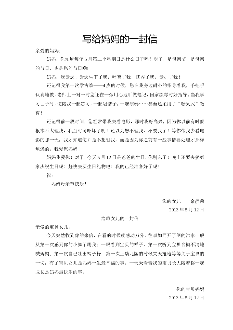 写给妈妈的一封信_第1页