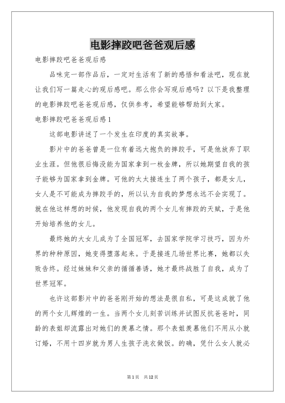 电影摔跤吧爸爸观后感_第1页