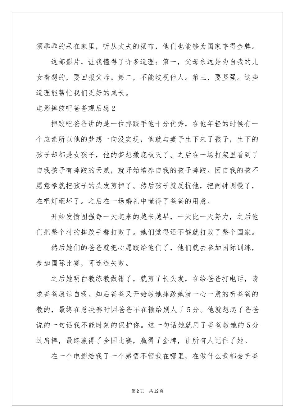 电影摔跤吧爸爸观后感_第2页