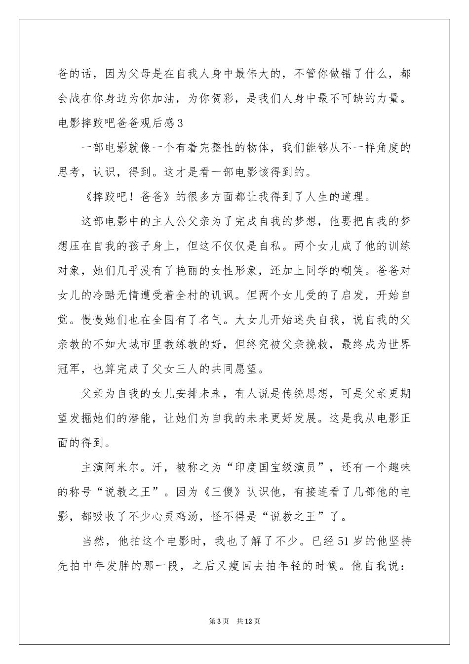 电影摔跤吧爸爸观后感_第3页