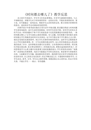 时间都去哪儿了教学反思