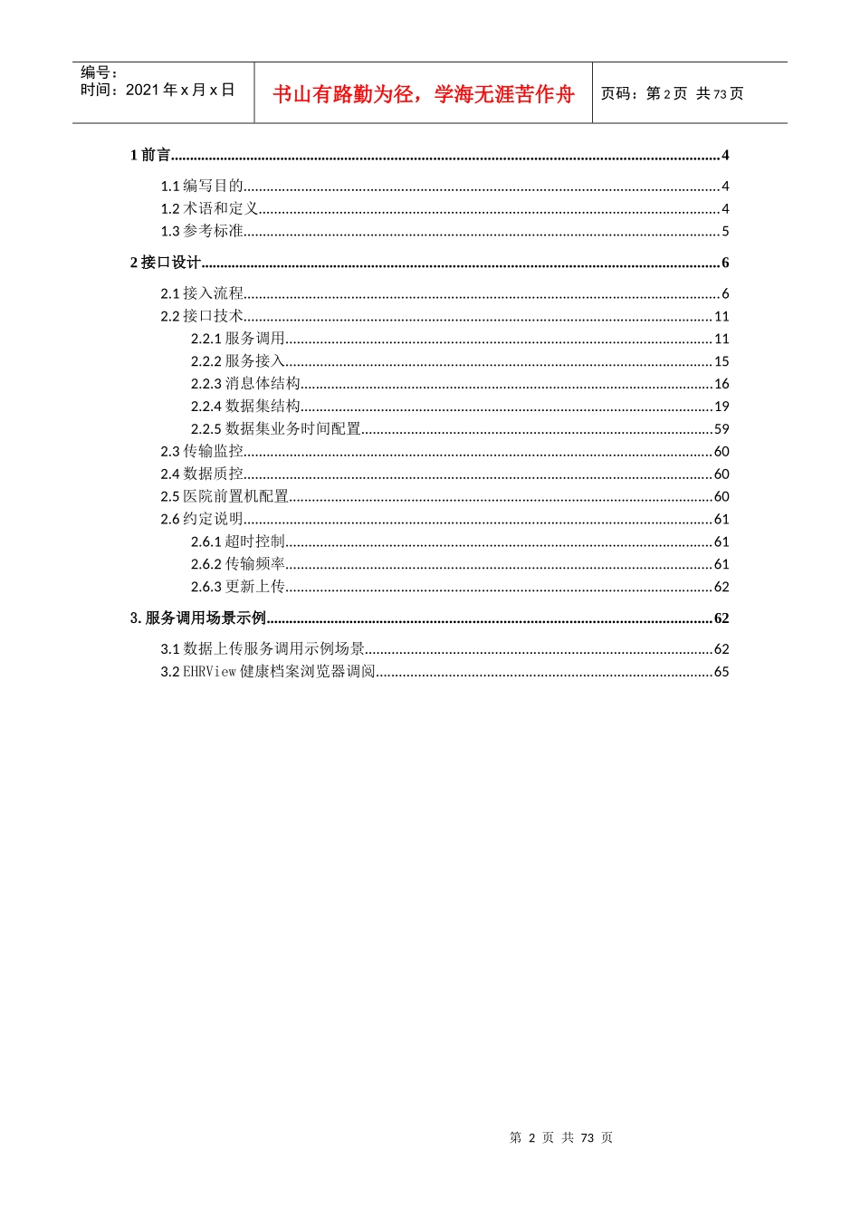 浙江省医院信息交换技术规范_第2页