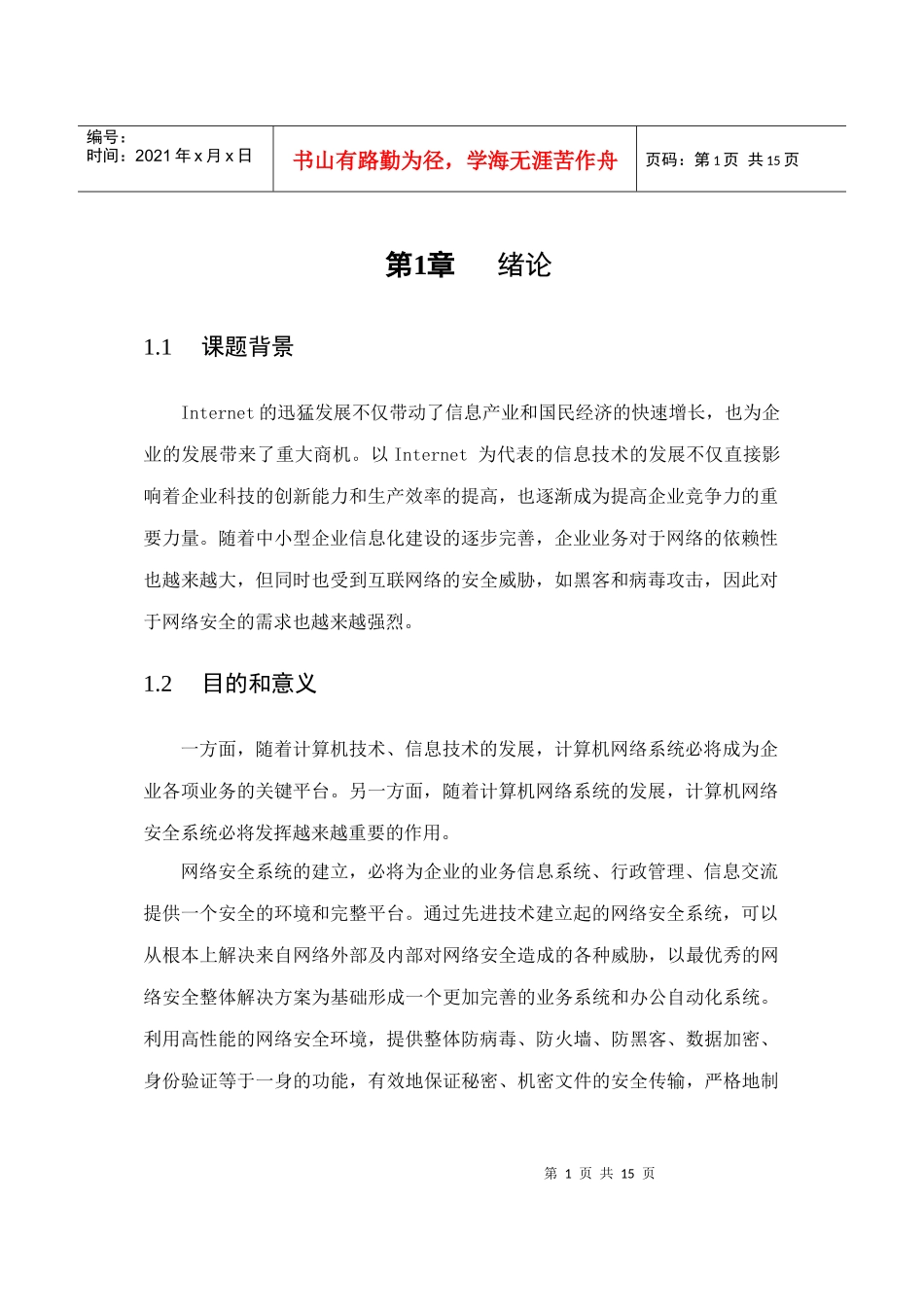 企业网络安全解决方案_第2页
