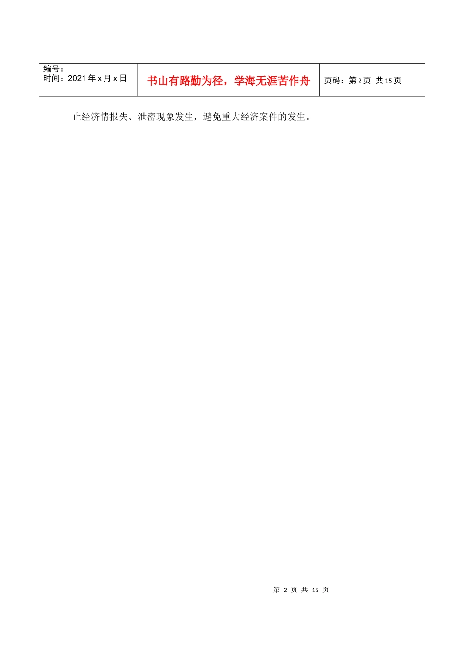 企业网络安全解决方案_第3页