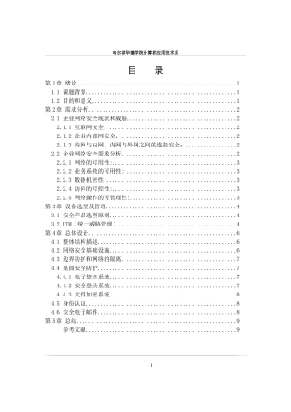 企业网络安全解决方案