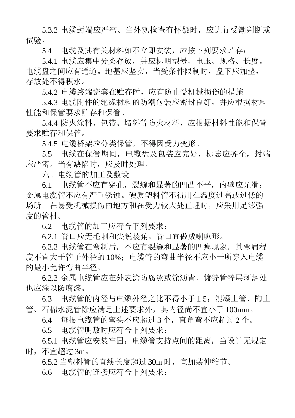 高压电缆敷设作业指导书_第2页