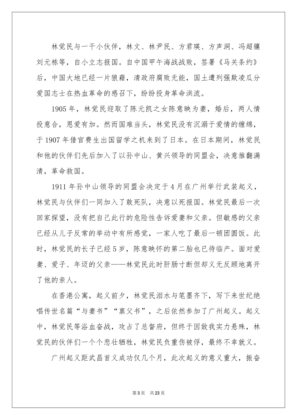 电影情书观后感_第3页