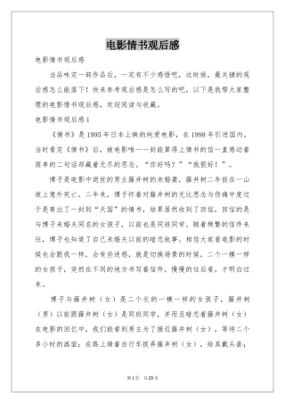 电影情书观后感