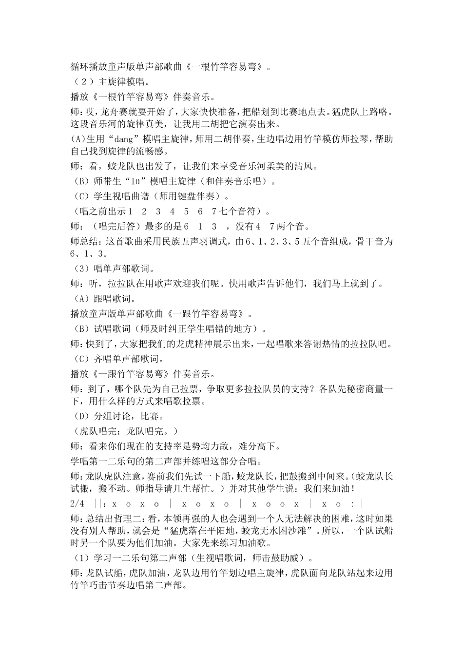 《众人合伙力量强》教学设计_第2页