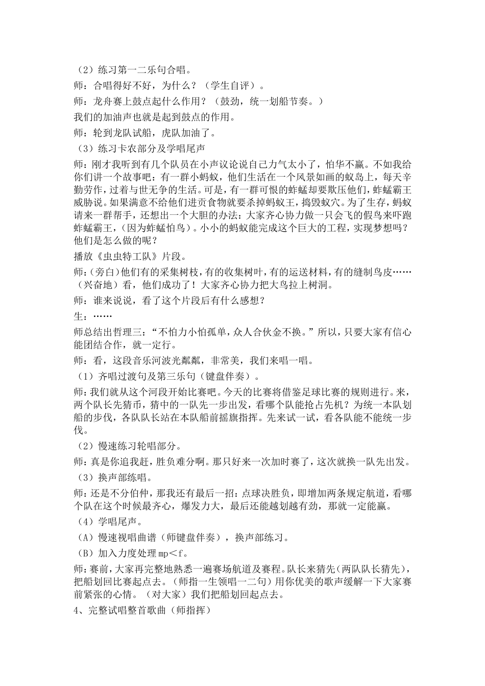 《众人合伙力量强》教学设计_第3页