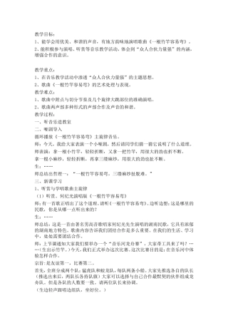 《众人合伙力量强》教学设计