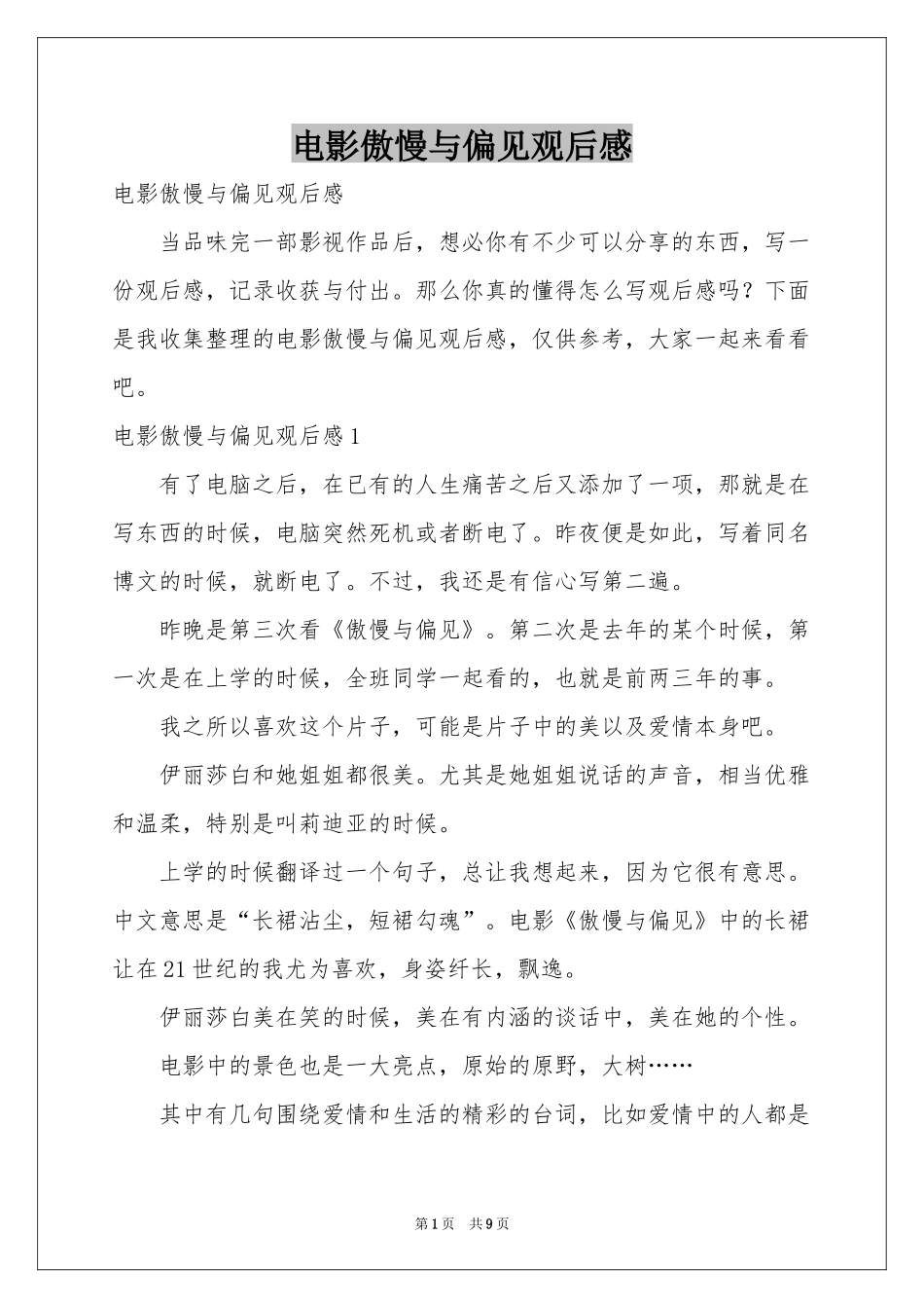 电影傲慢与偏见观后感_第1页