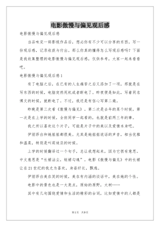 电影傲慢与偏见观后感