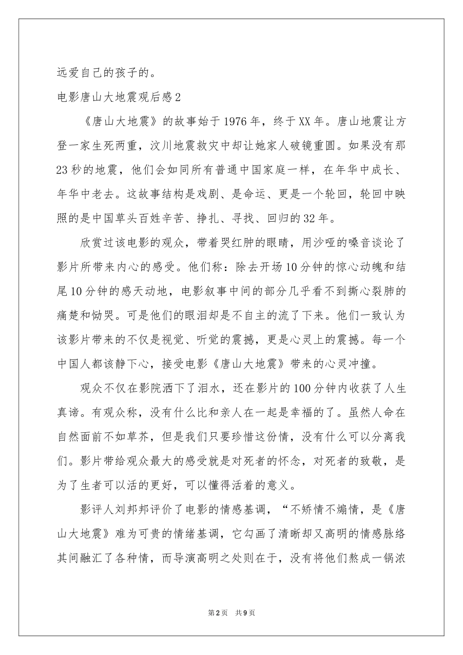 电影唐山大地震观后感_第2页