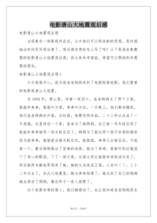 电影唐山大地震观后感