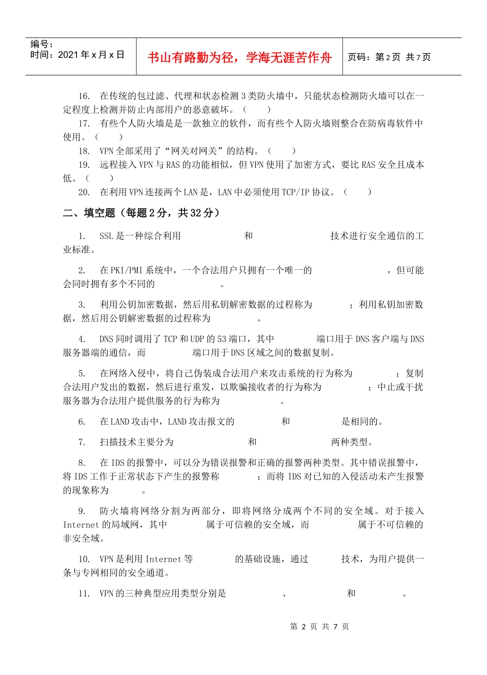 XXXX计算机网络应用(2)网络安全期终试题_第2页