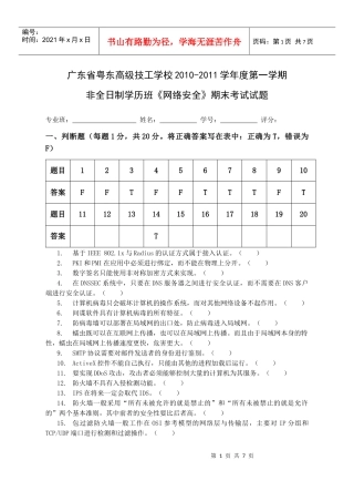 XXXX计算机网络应用(2)网络安全期终试题
