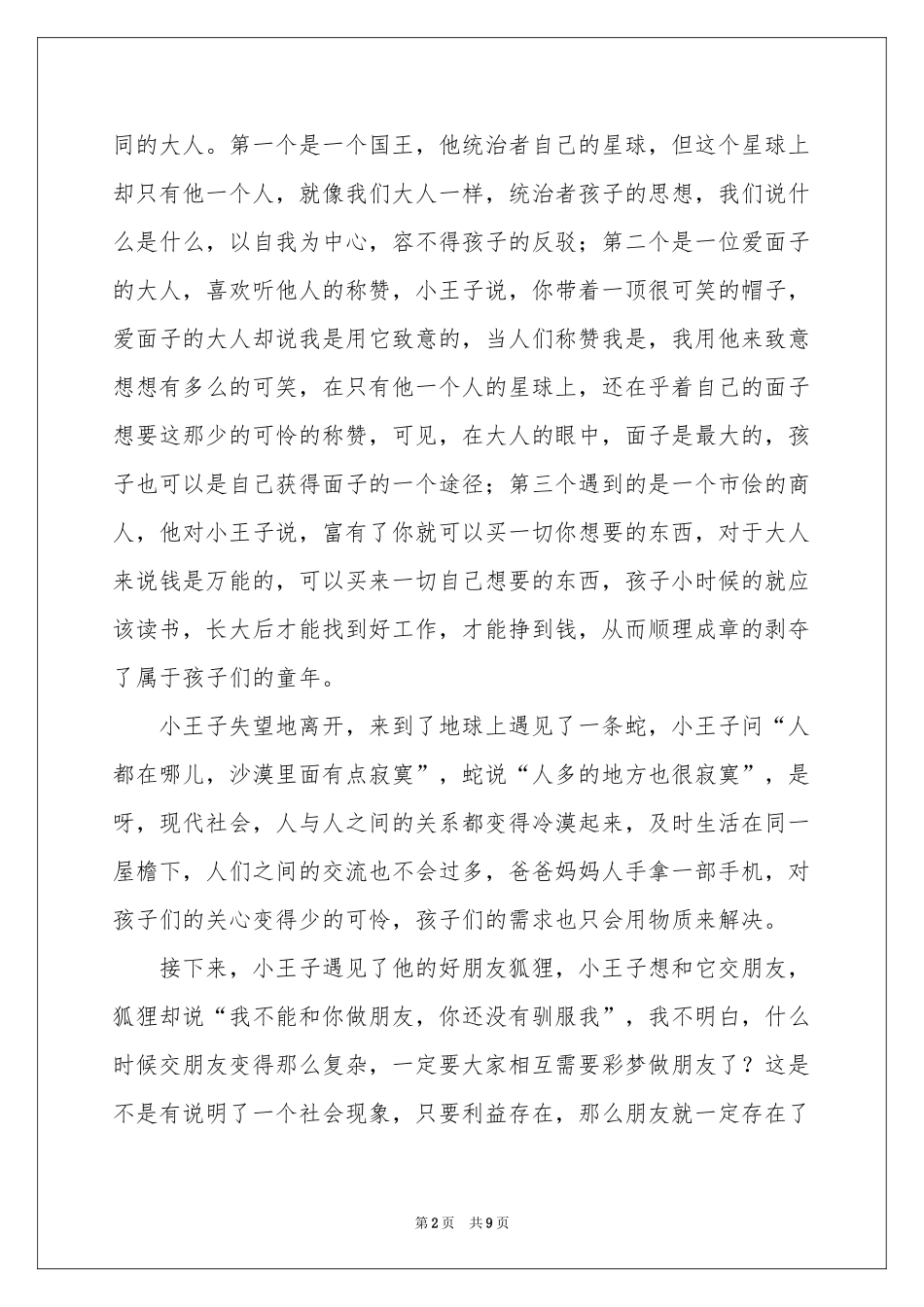 电影小王子观后感2篇_第2页