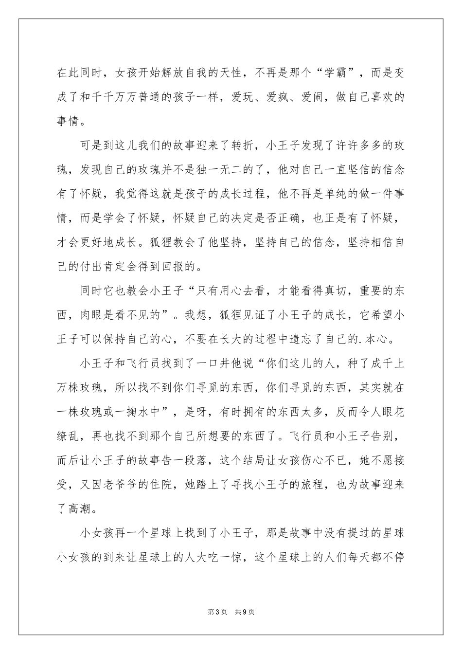 电影小王子观后感2篇_第3页