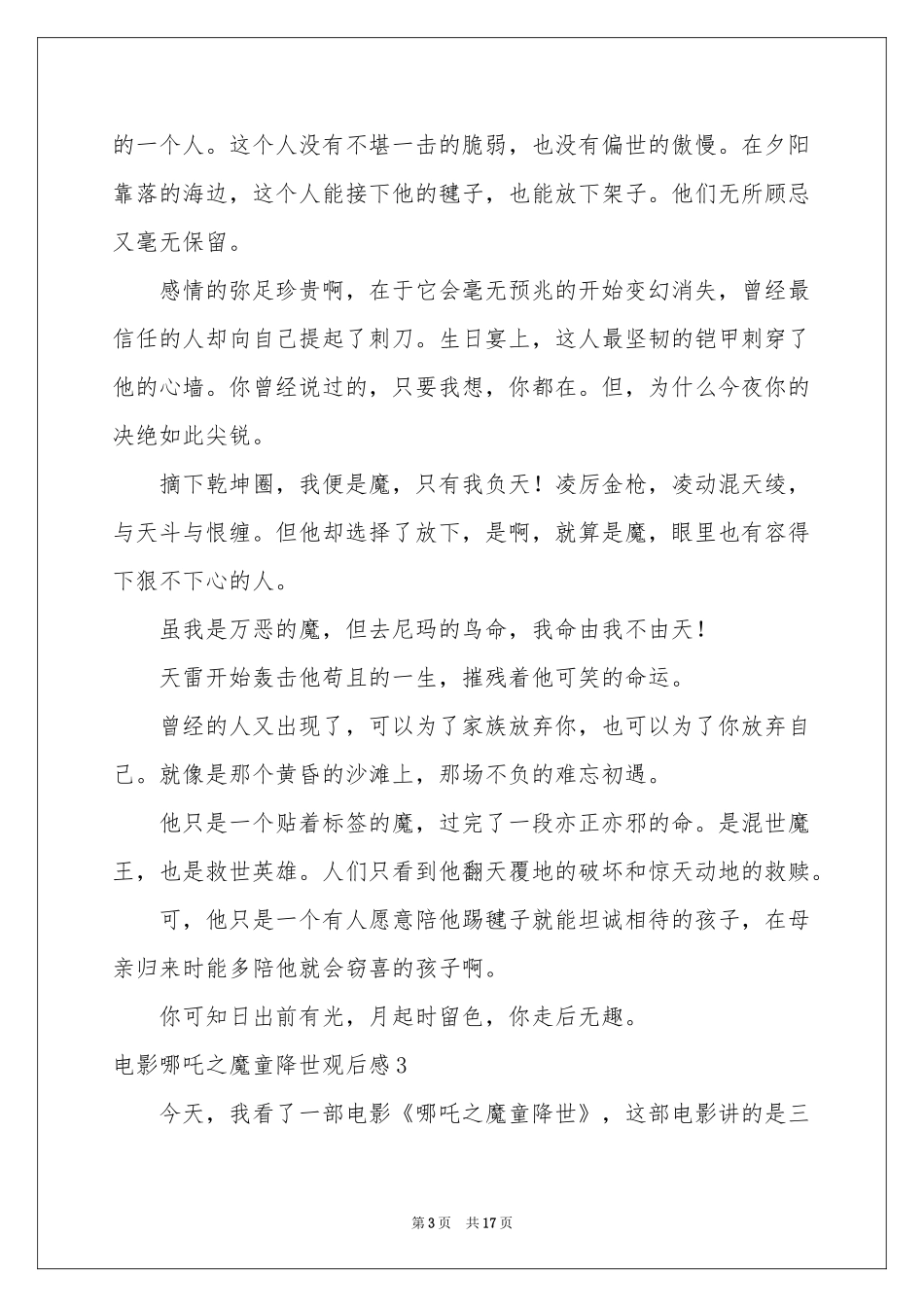 电影哪吒之魔童降世观后感_第3页