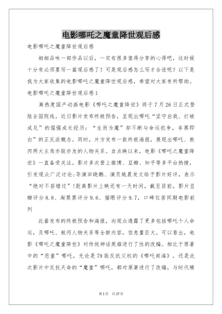 电影哪吒之魔童降世观后感