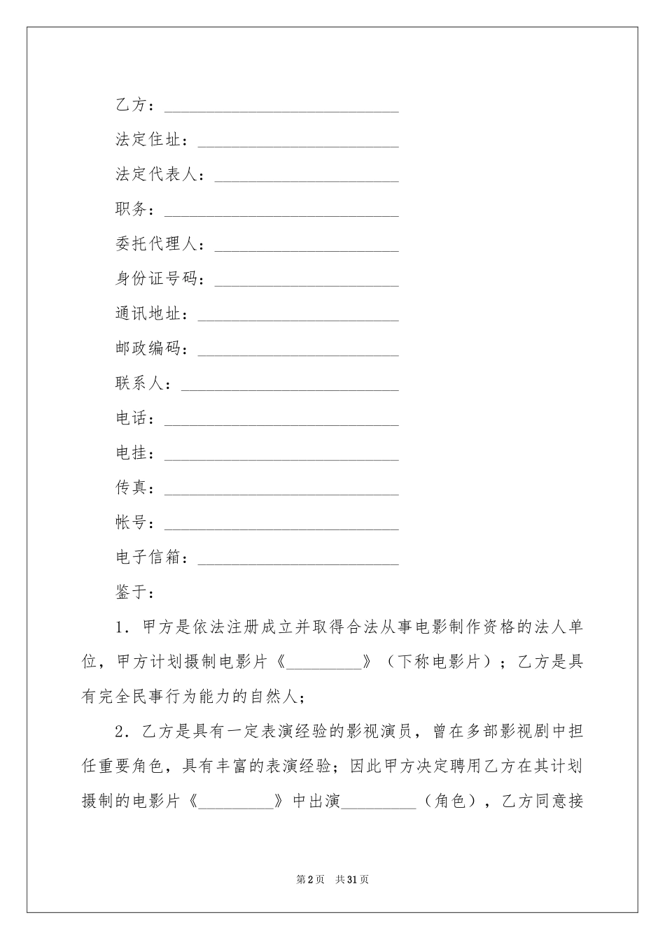 电影合同3篇_第2页