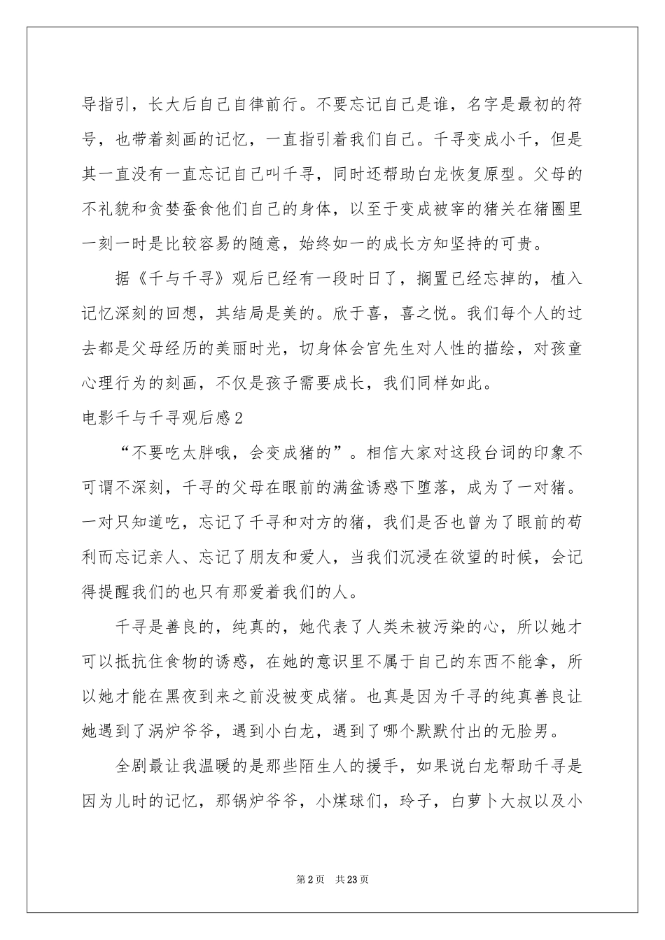 电影千与千寻观后感_第2页