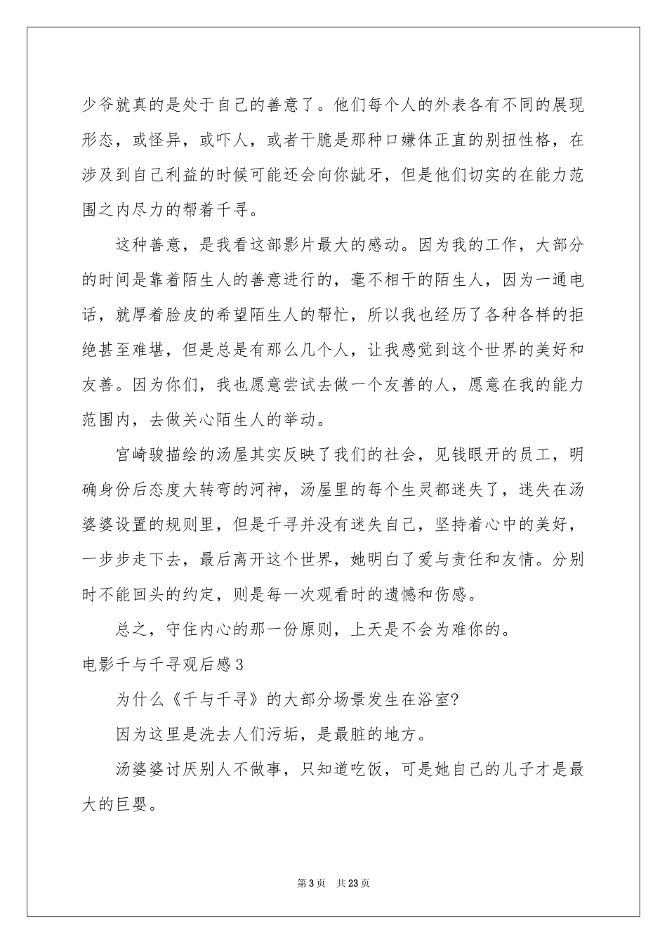 电影千与千寻观后感_第3页