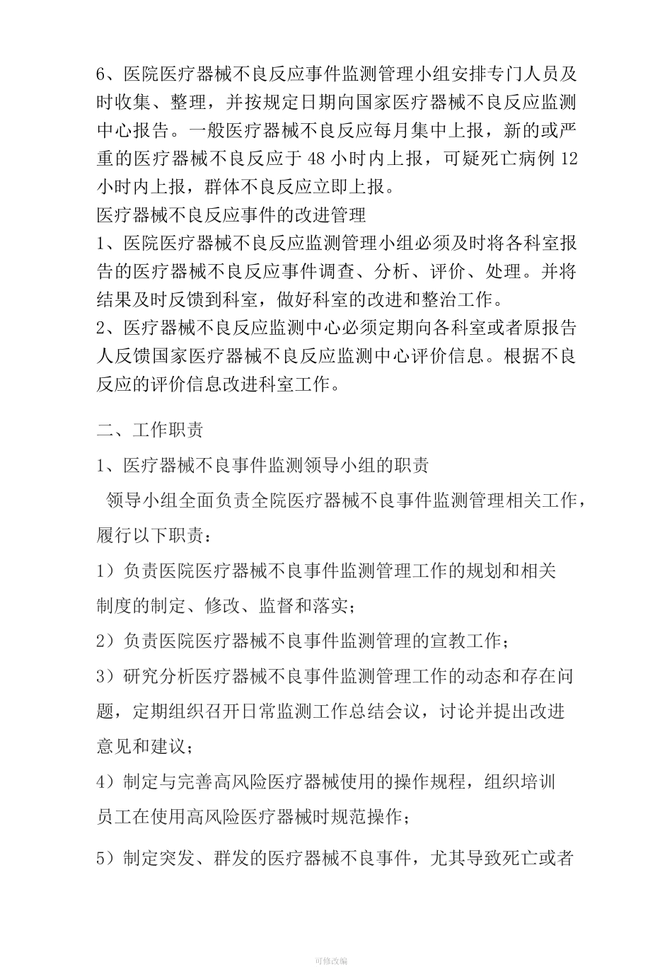 医院医疗器械不良反应报告管理制度_第3页