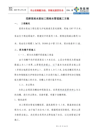 安全沟槽方案_secret