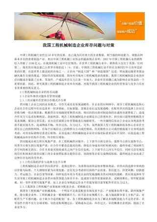 我国工程机械制造企业库存问题与对策