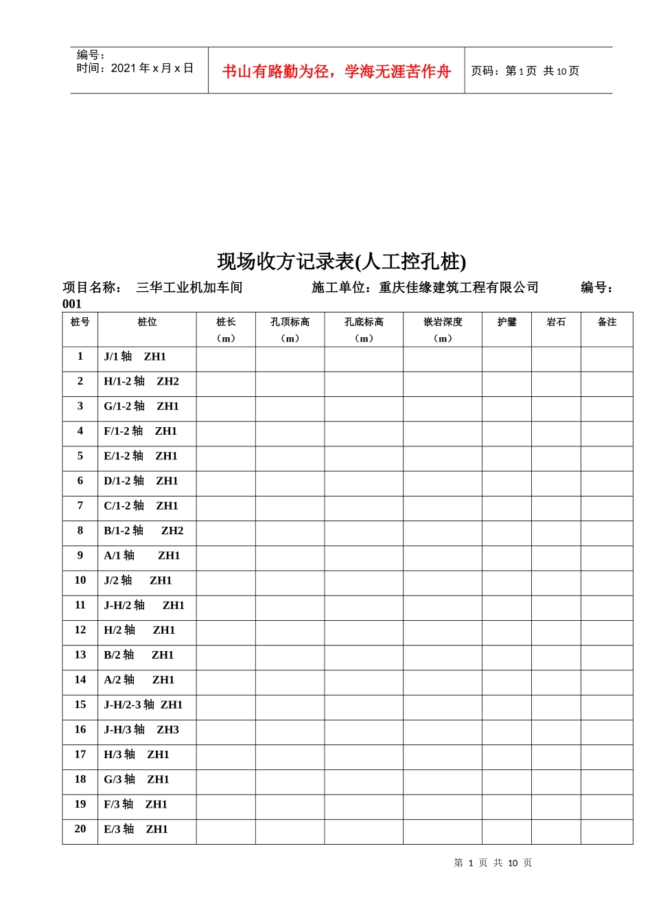 人工控孔桩现场收方记录表汇编_第1页