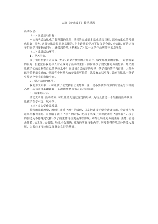 大班《梦来过了》反思