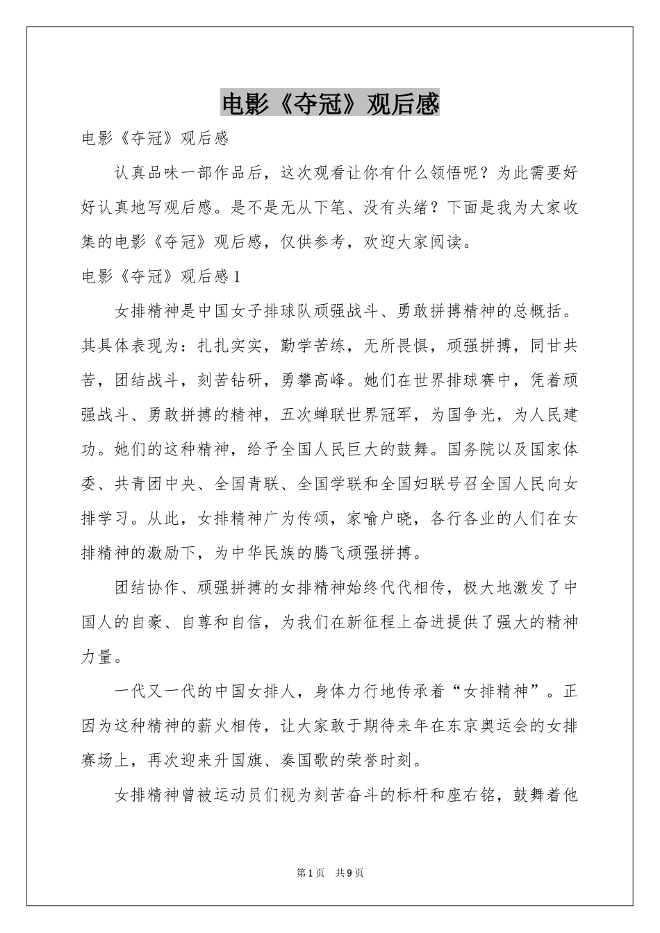 电影《夺冠》观后感_第1页