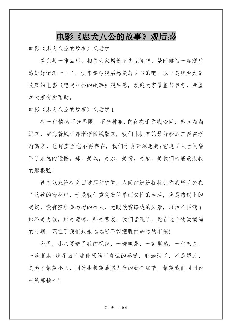 电影《忠犬八公的故事》观后感_第1页