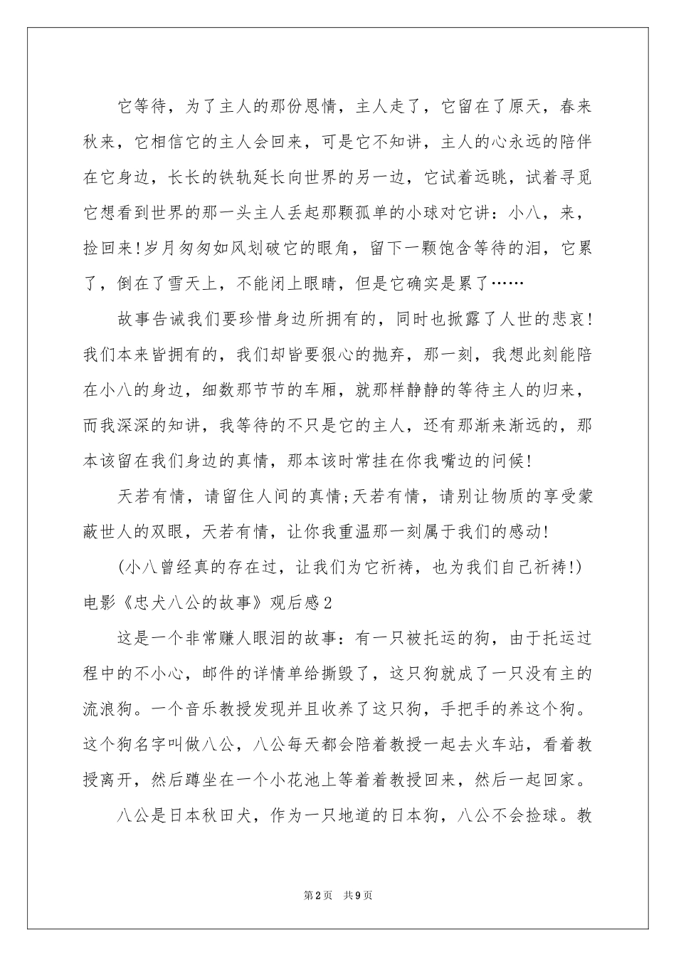 电影《忠犬八公的故事》观后感_第2页