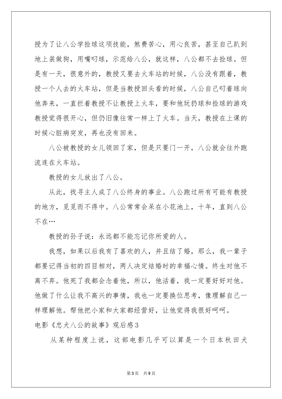 电影《忠犬八公的故事》观后感_第3页