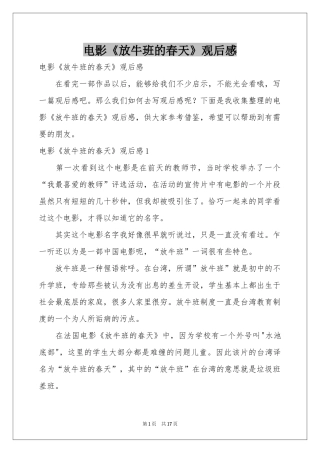 电影《放牛班的春天》观后感