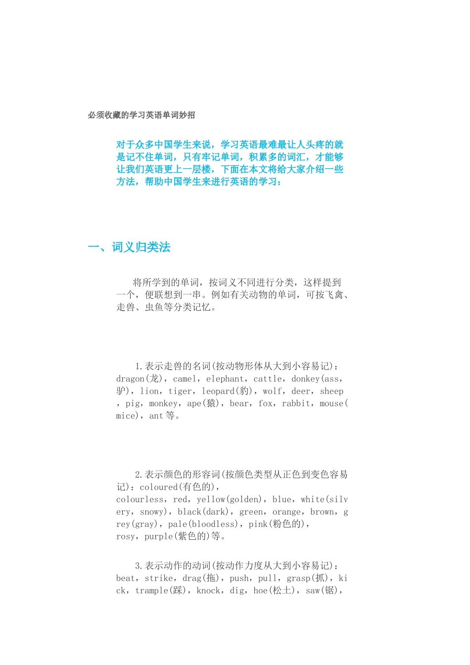 记忆单词的方法_第1页