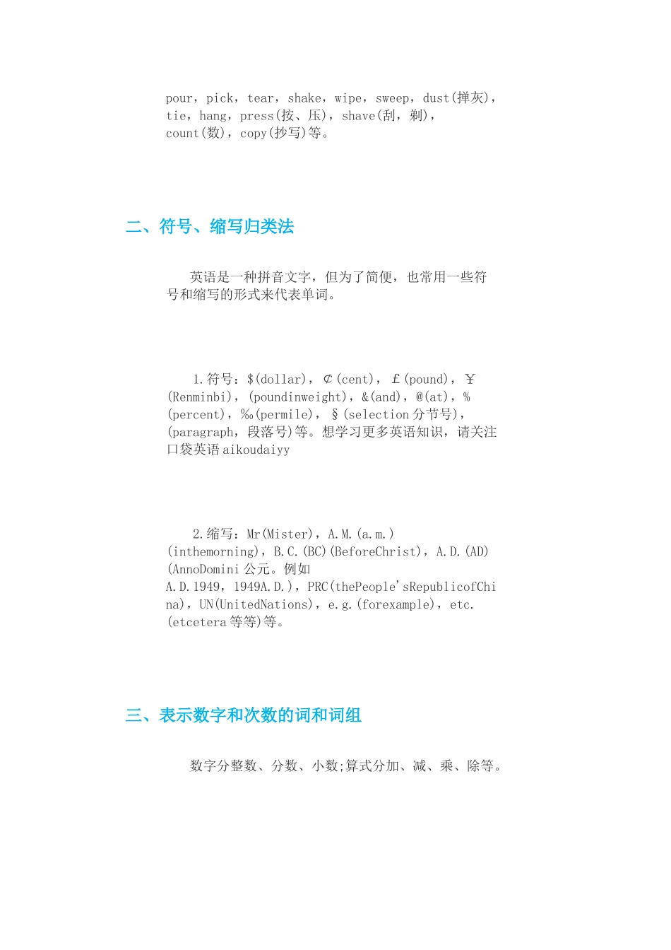 记忆单词的方法_第2页