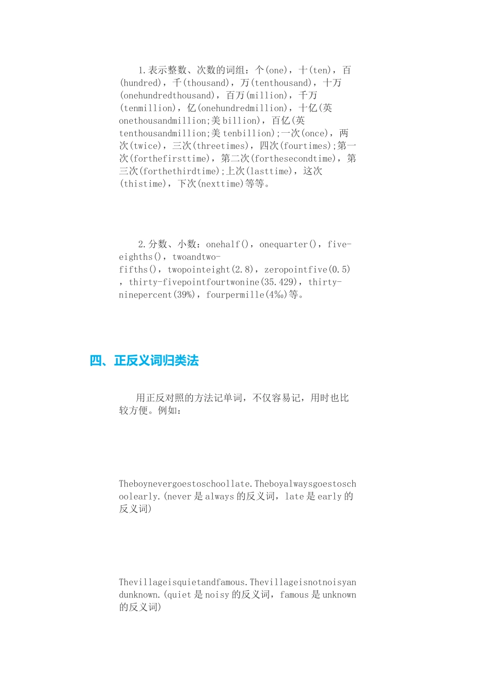 记忆单词的方法_第3页