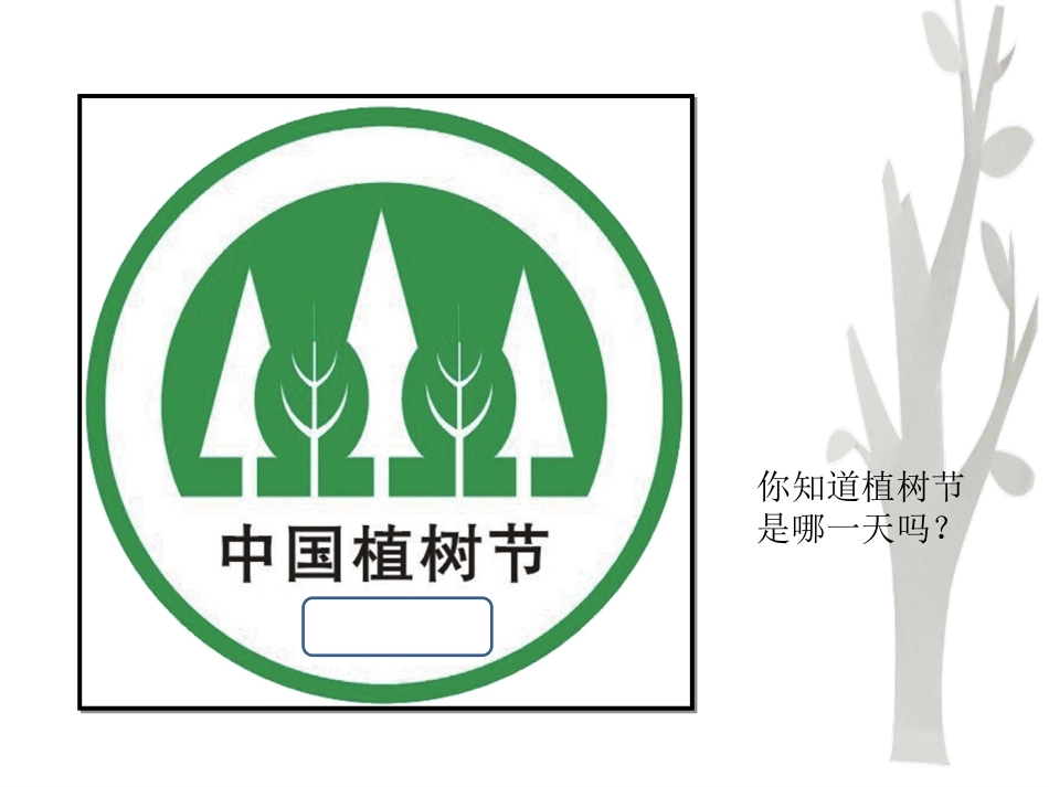 绿色家园课件_第2页